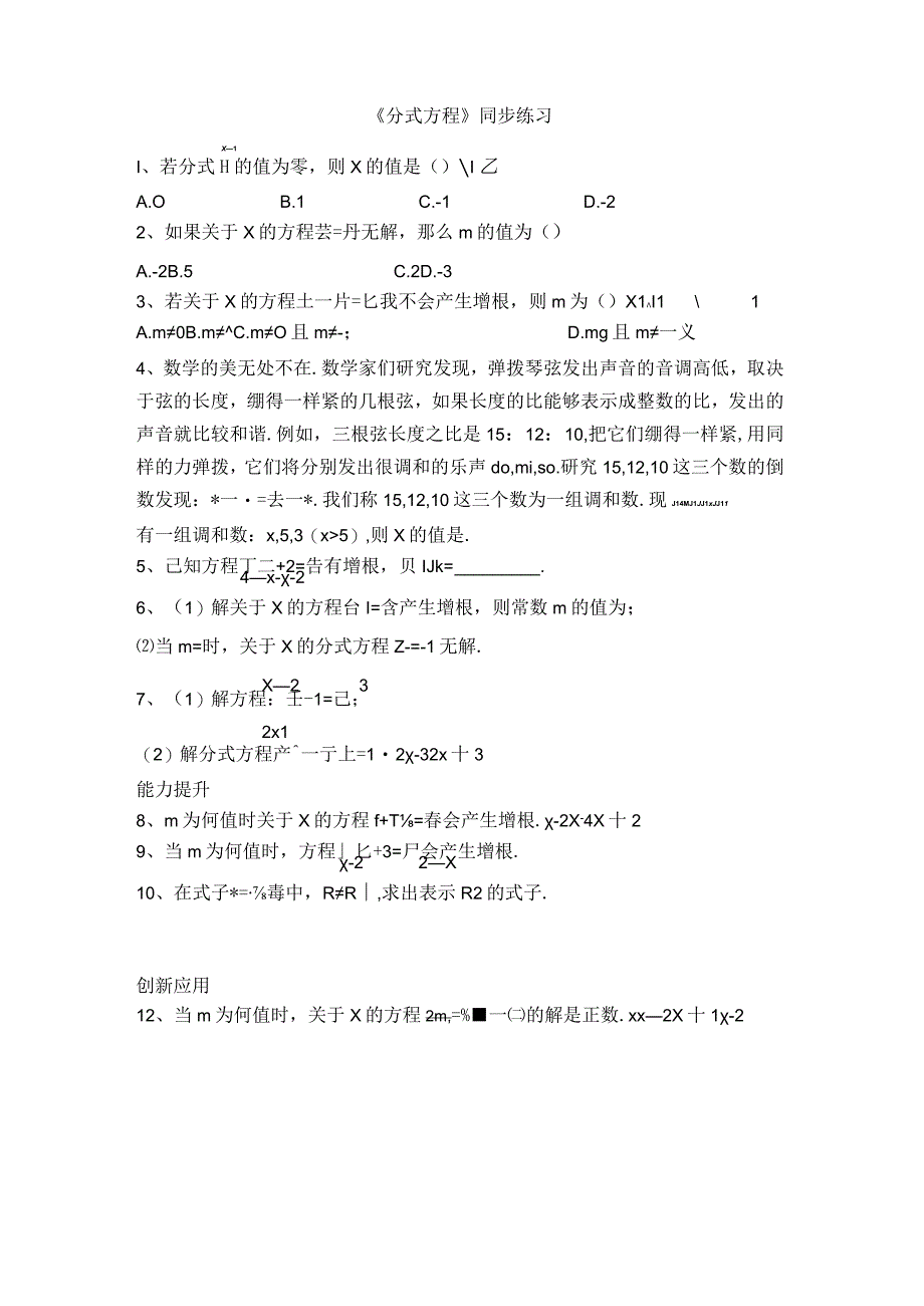 《分式方程》同步练习5（含答案）.docx_第1页