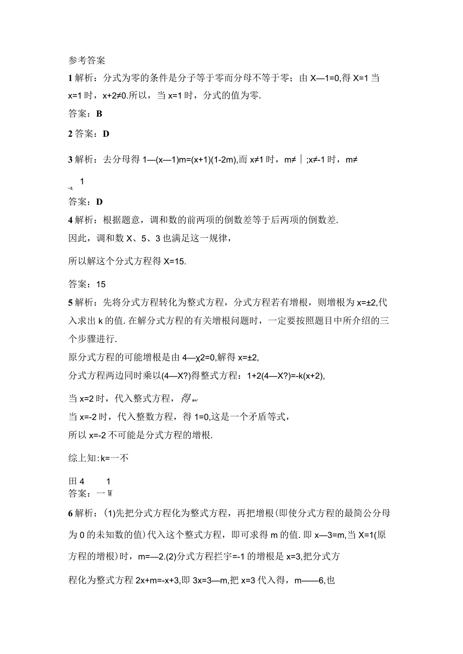 《分式方程》同步练习5（含答案）.docx_第2页