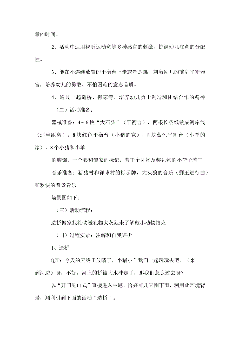 中班体育教案：小桥摇摇摇.docx_第2页