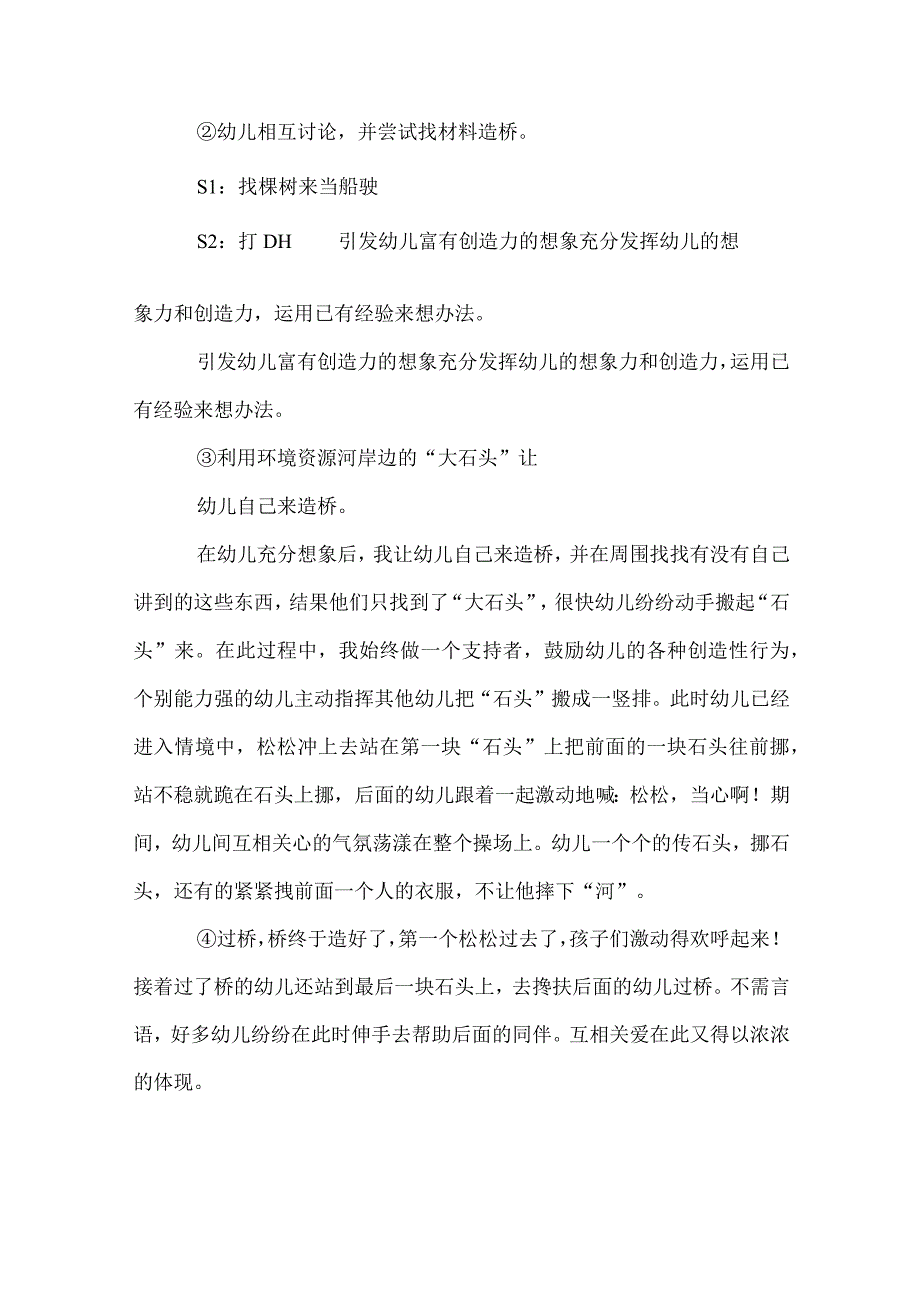 中班体育教案：小桥摇摇摇.docx_第3页