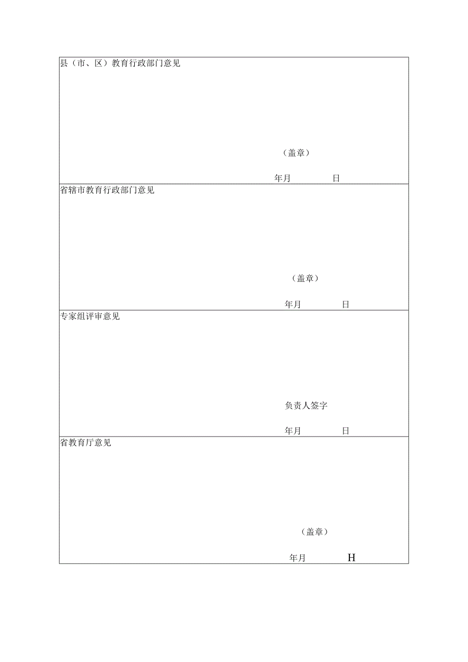 义务教育教学改革示范校申报表.docx_第2页