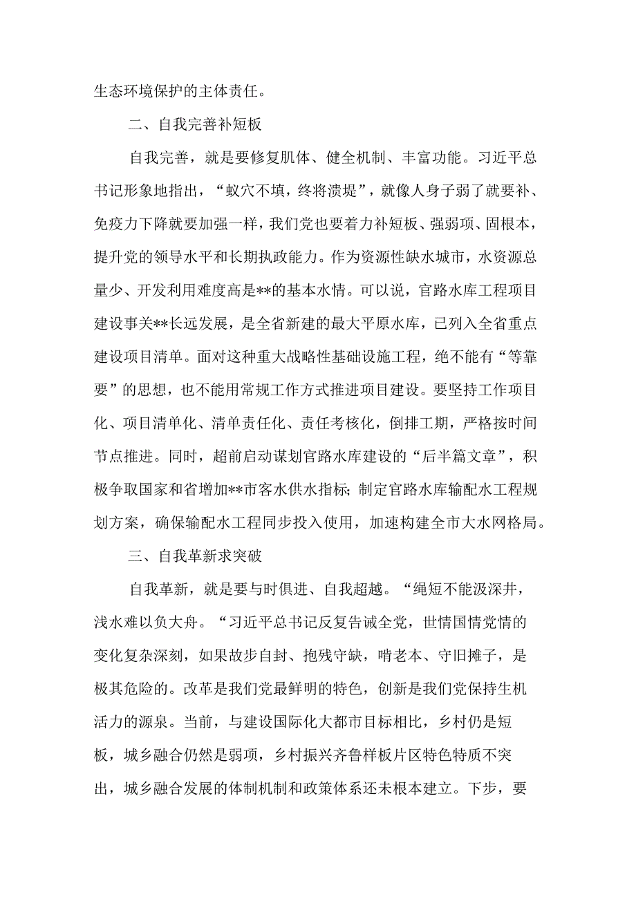 主题教育读书班第二专题交流发言5篇合集.docx_第2页