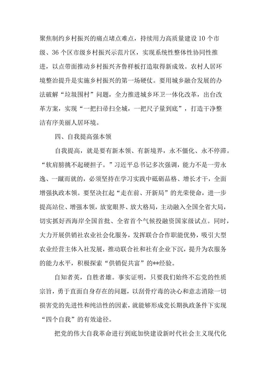 主题教育读书班第二专题交流发言5篇合集.docx_第3页