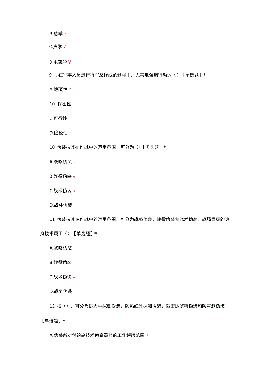 伪装隐身技术考核试题及答案.docx_第3页