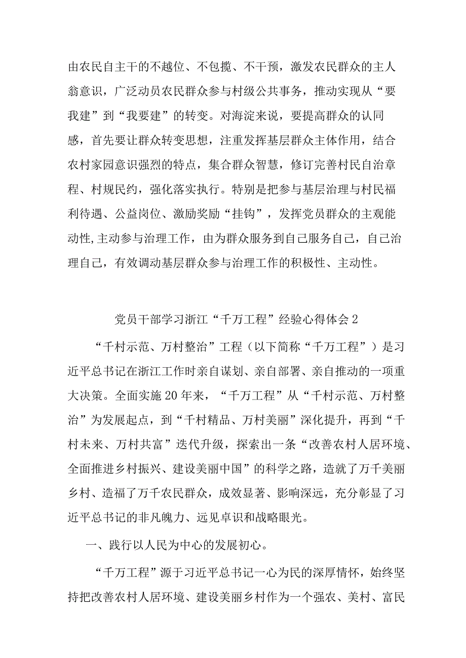 党员干部学习浙江“千万工程”经验感悟.docx_第3页