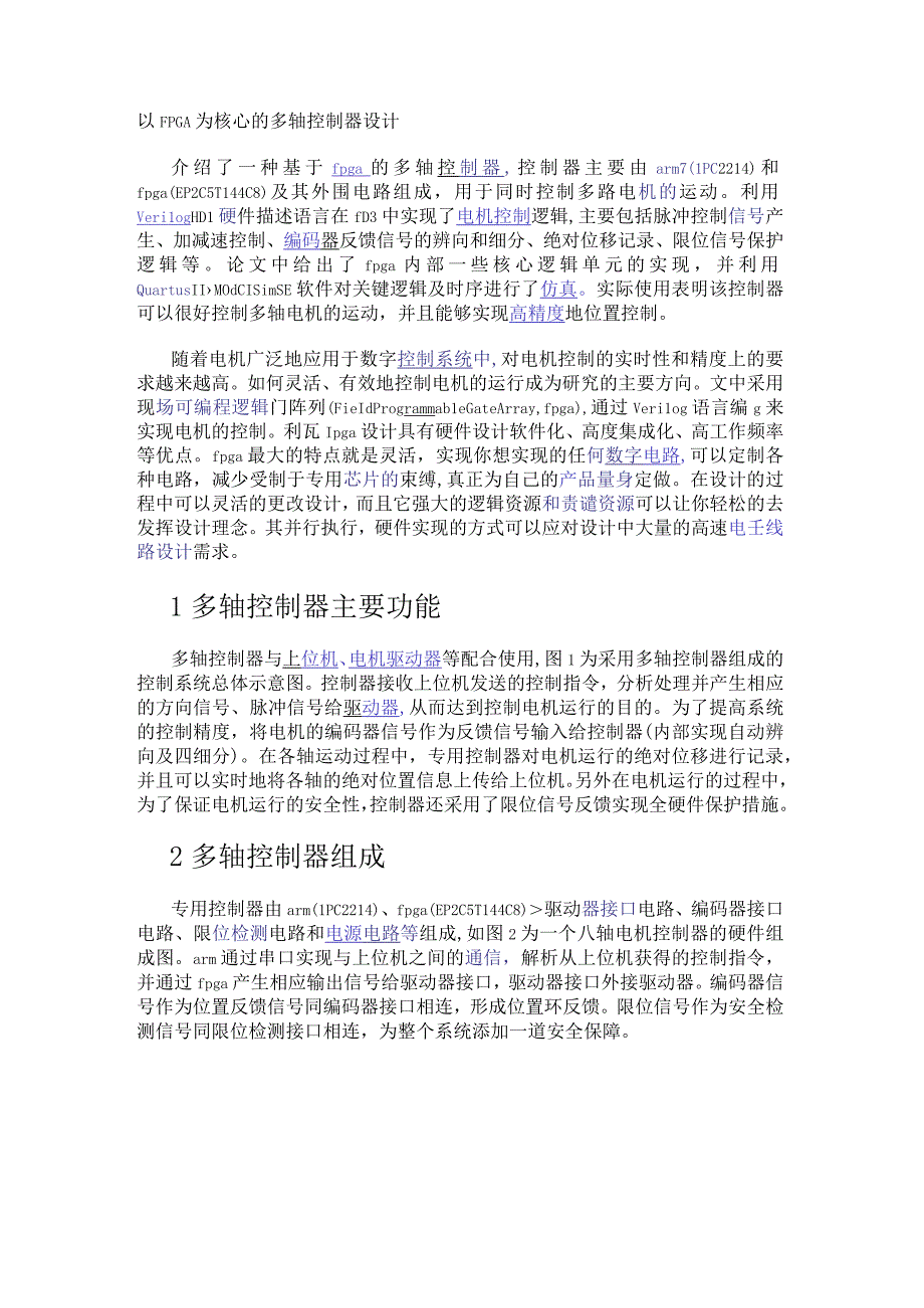 以FPGA为核心的多轴控制器设计.docx_第1页