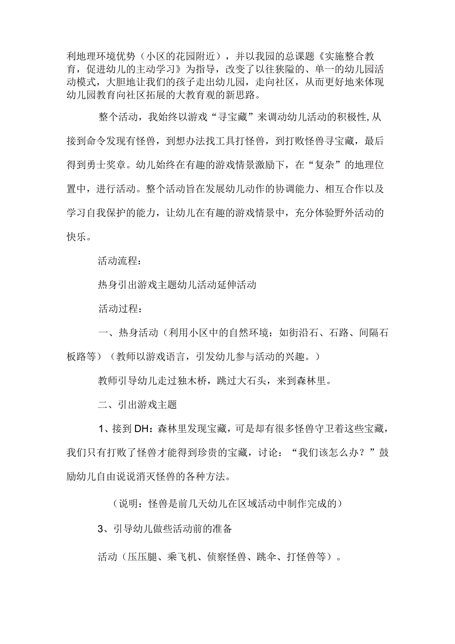 中班体育教案：寻宝藏模板.docx_第2页