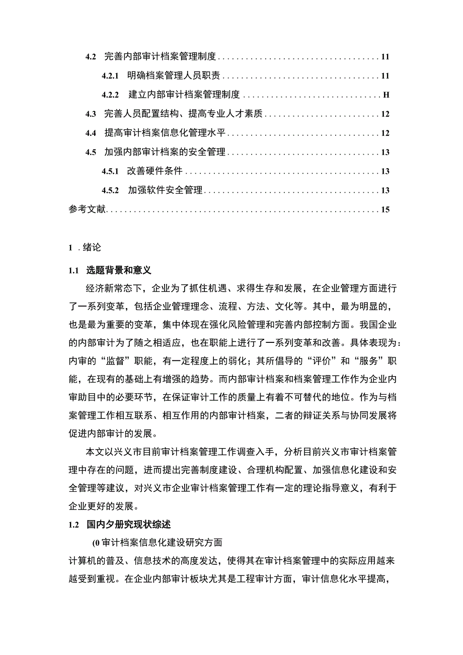 【《S市审计档案管理问题研究（论文）》11000字】.docx_第2页