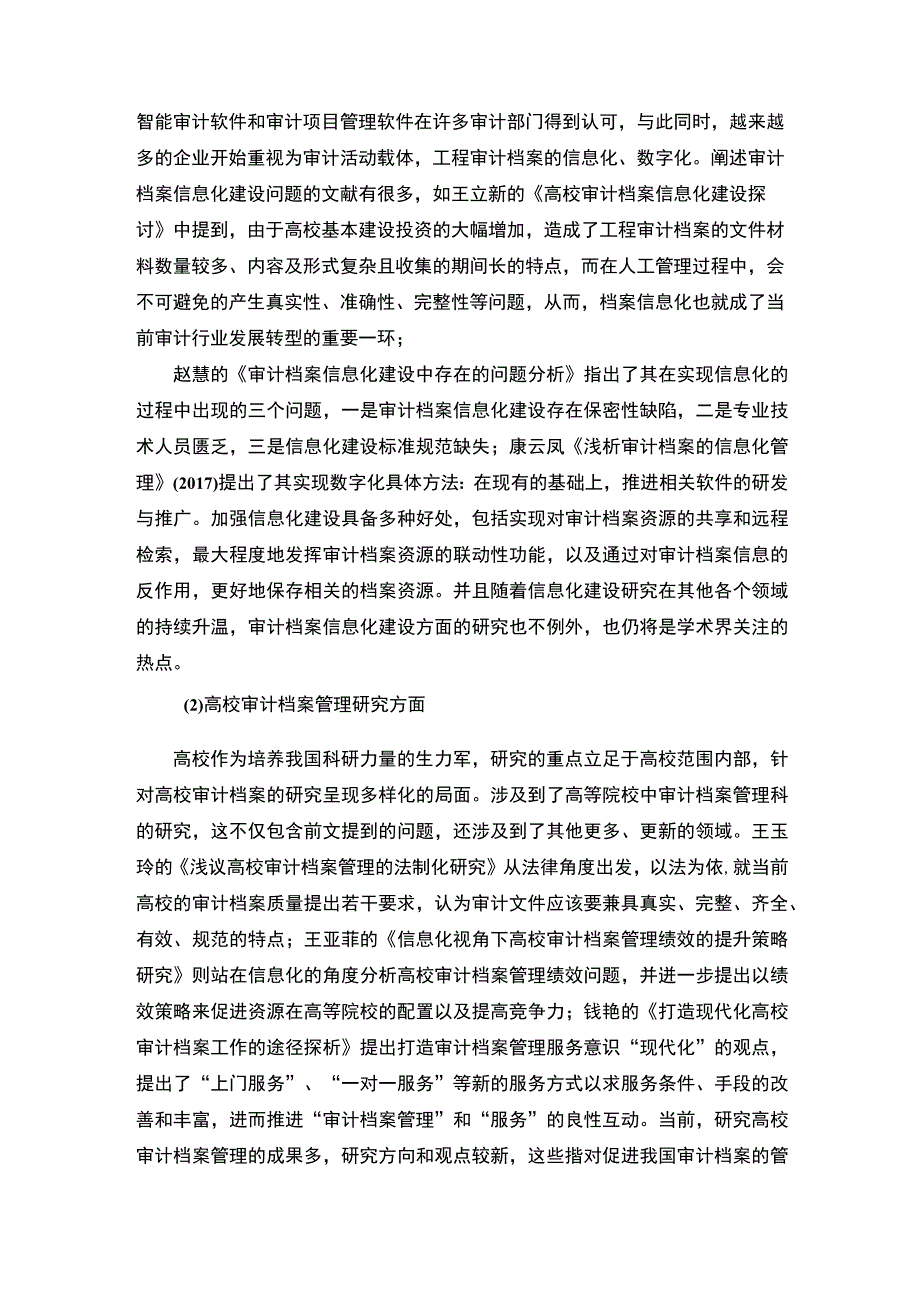 【《S市审计档案管理问题研究（论文）》11000字】.docx_第3页