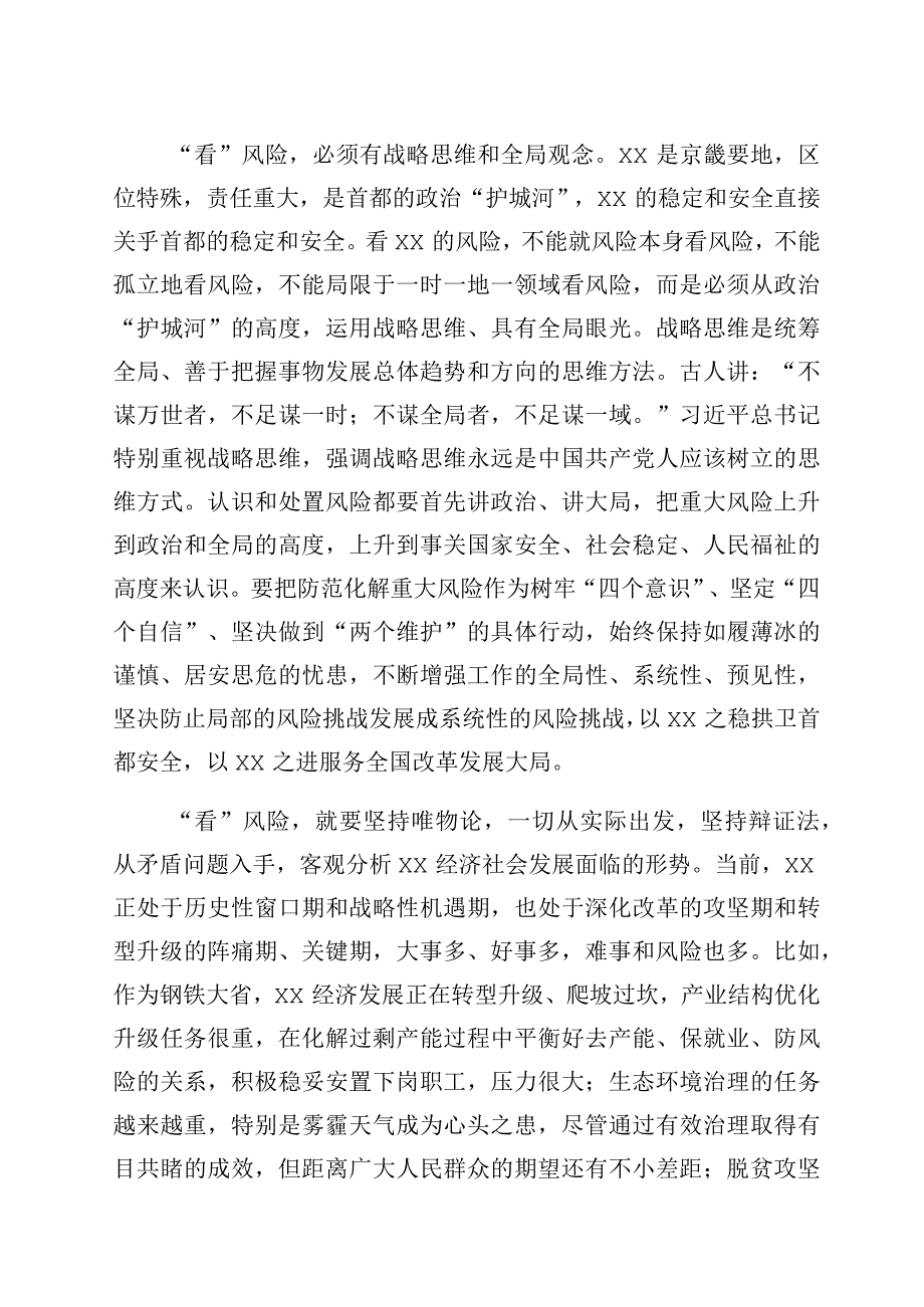 交流发言：敢于斗争、善于斗争全面提高防范化解重大风险的能力.docx_第2页