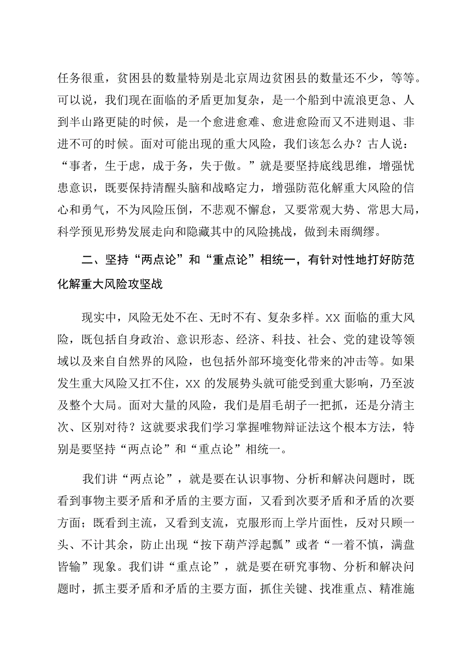 交流发言：敢于斗争、善于斗争全面提高防范化解重大风险的能力.docx_第3页