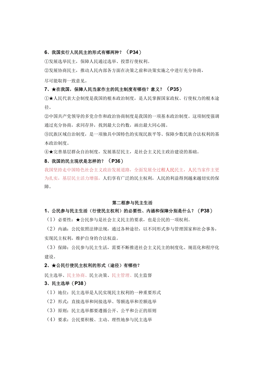 九年级上册道德与法治：第3课【追求民主价值】知识点（2023年秋版）.docx_第2页