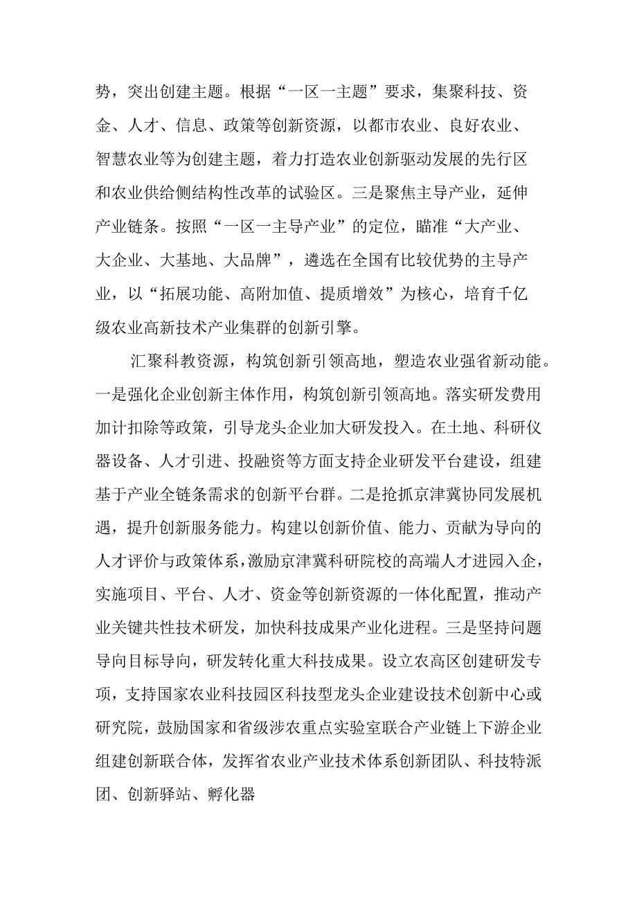 XX省政协十三届四次常委会（三农、农业）会议发言材料（8篇）.docx_第3页