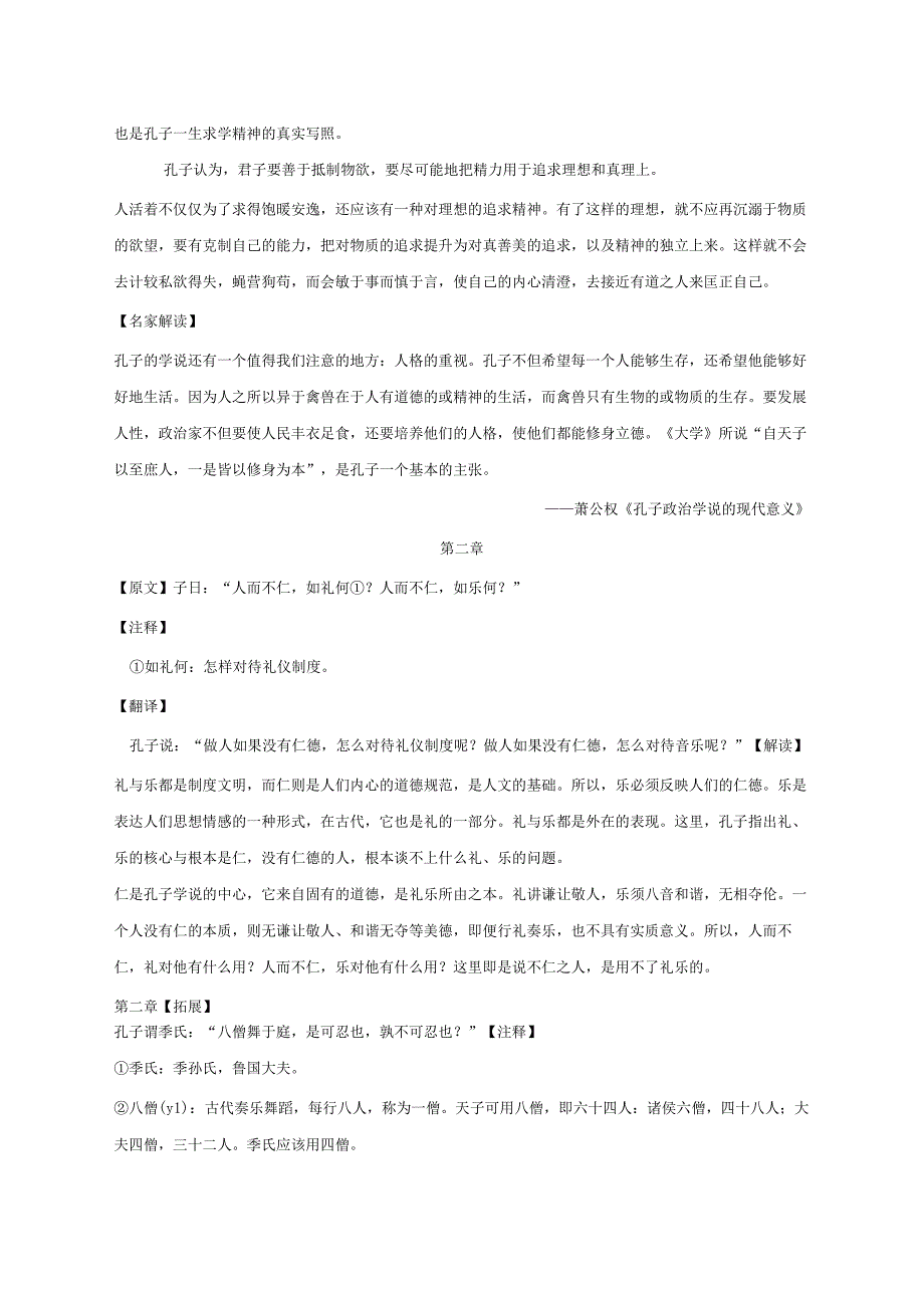 《论语》十二章 教案2.docx_第2页