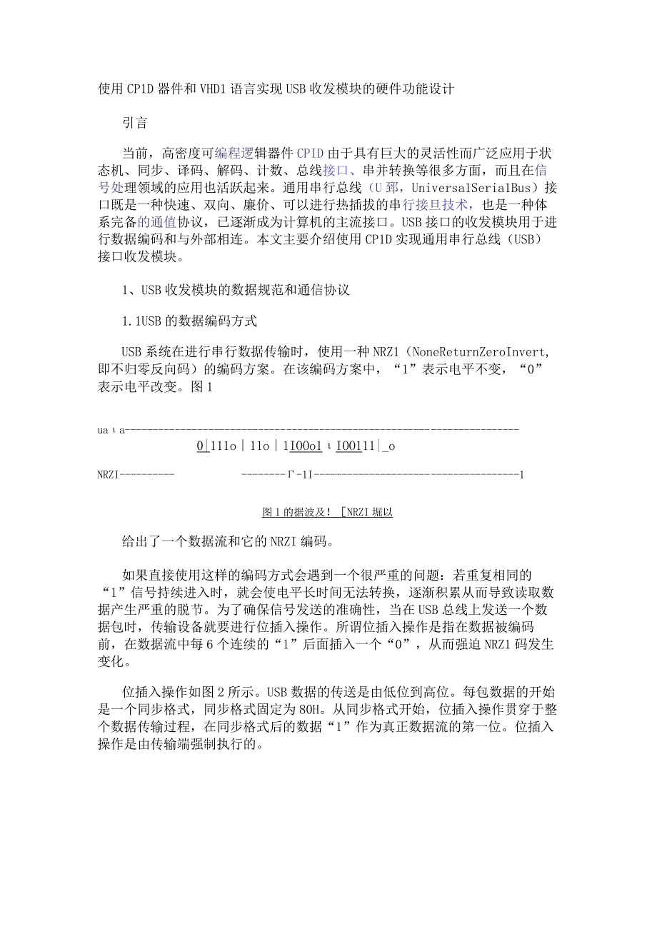 使用CPLD器件和VHDL语言实现USB收发模块的硬件功能设计.docx_第1页