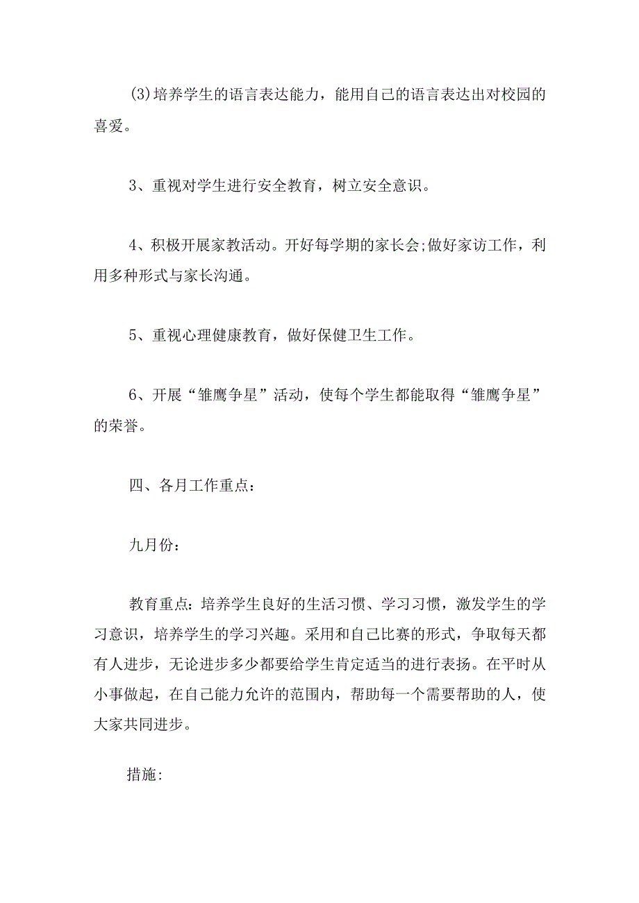 二年级上学期学期班主任工作计划.docx_第3页