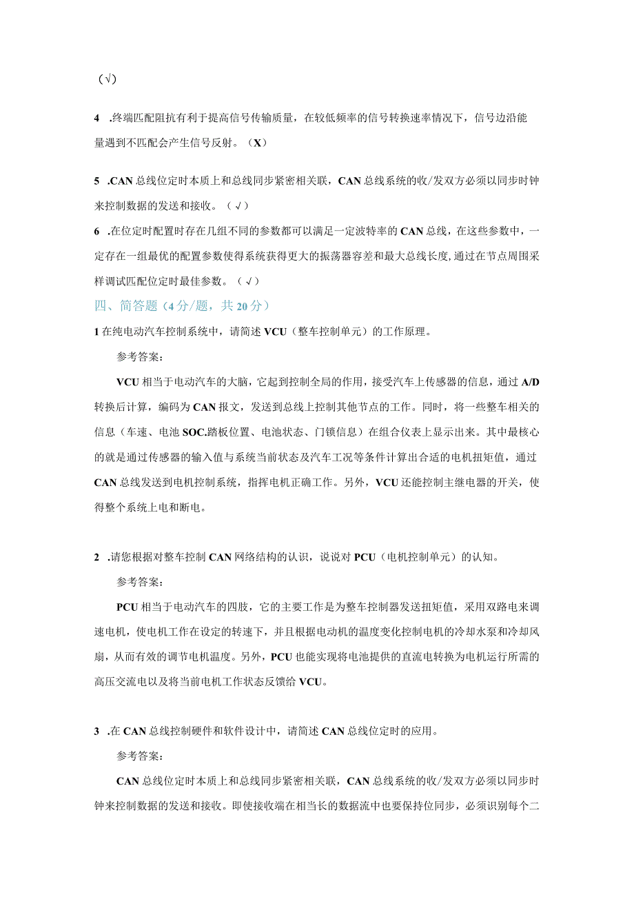 【习题】3-1 动力CAN总线认知（教师版）.docx_第3页