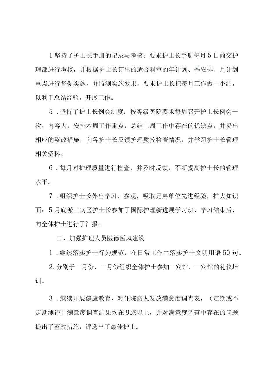 人文护理年度计划(9篇).docx_第2页