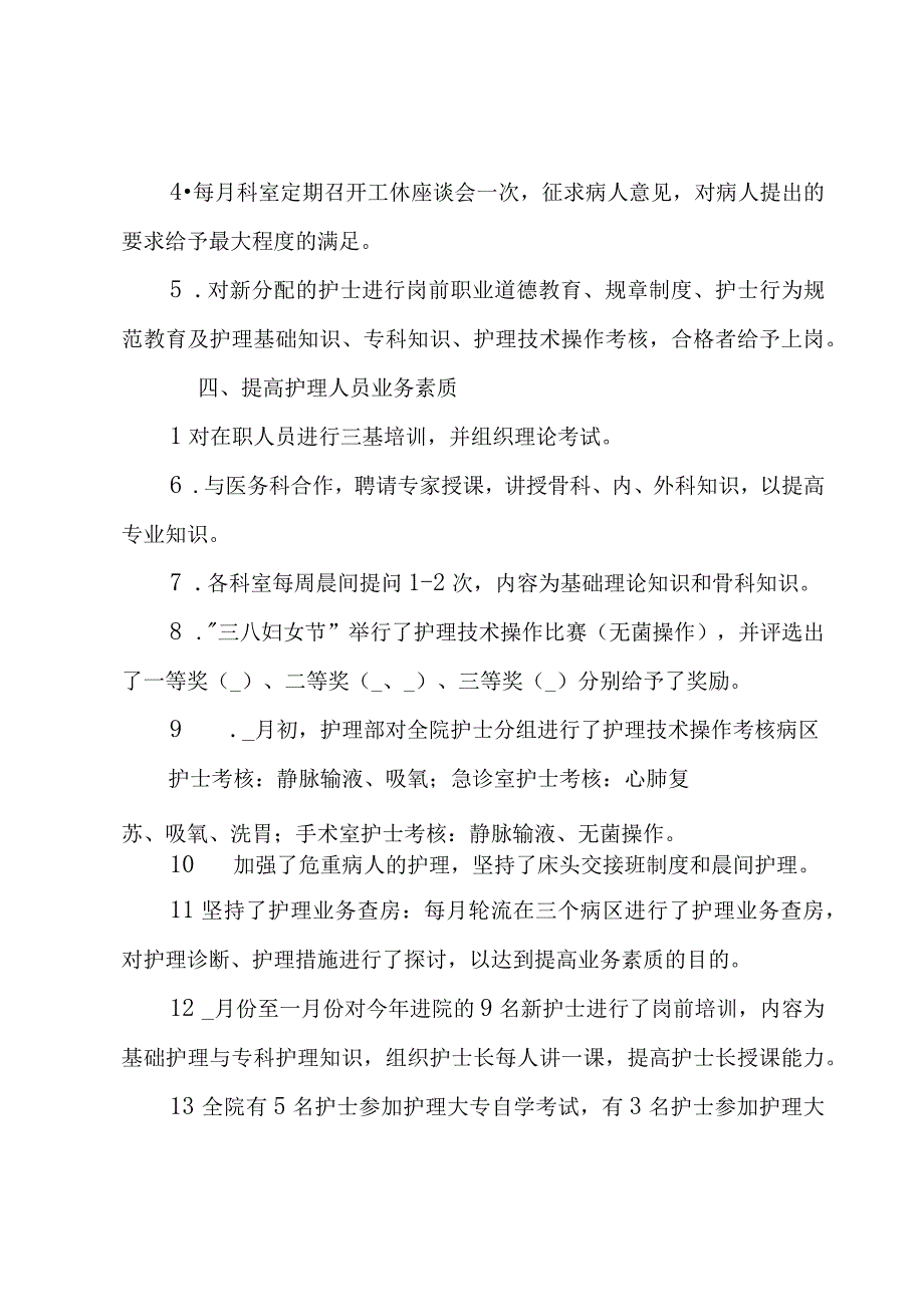 人文护理年度计划(9篇).docx_第3页