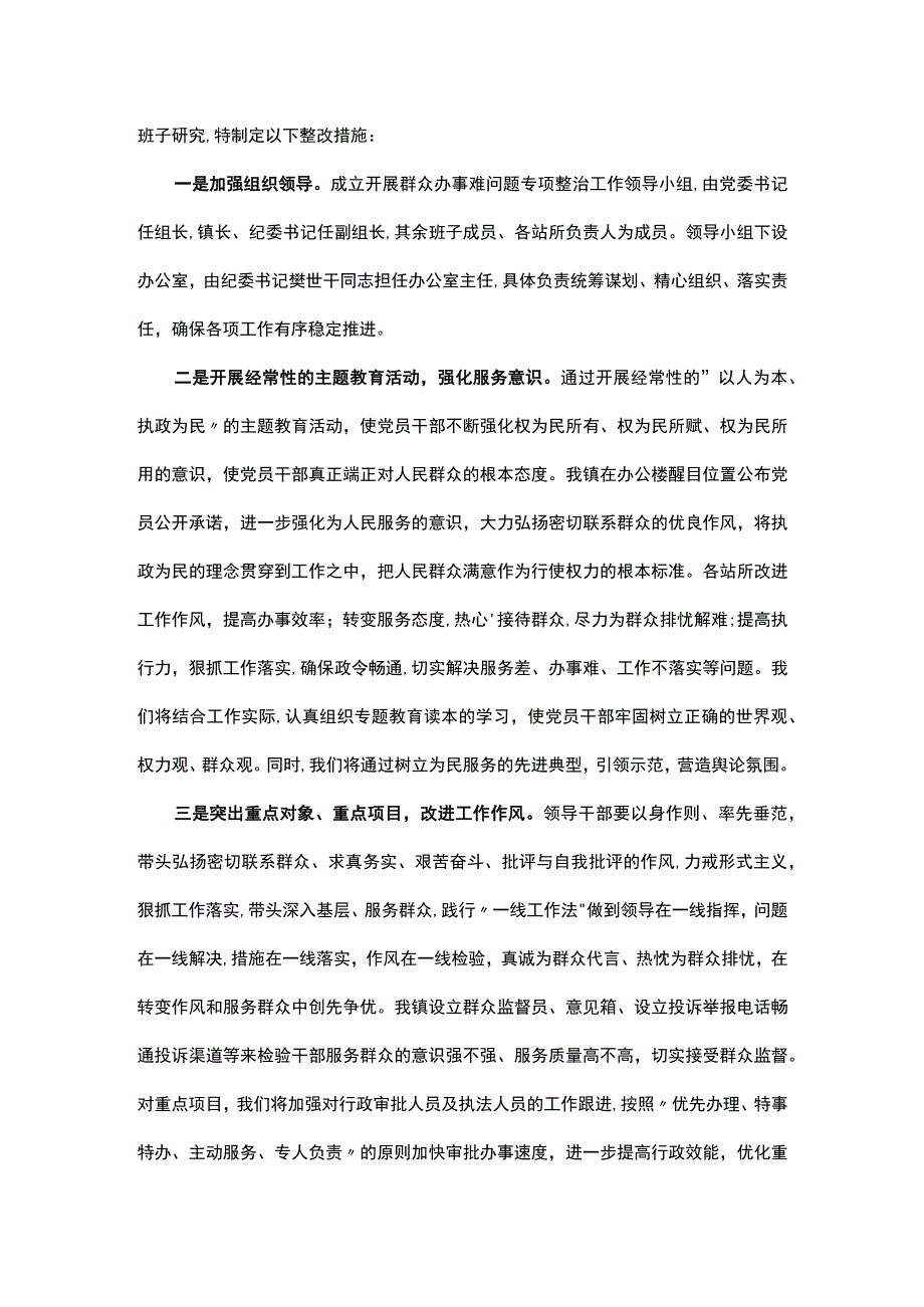 乡镇群众办事难专项治理自查自纠报告.docx_第2页