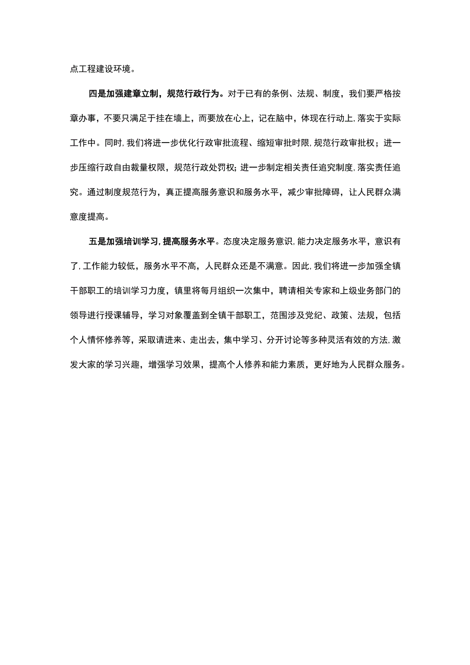 乡镇群众办事难专项治理自查自纠报告.docx_第3页