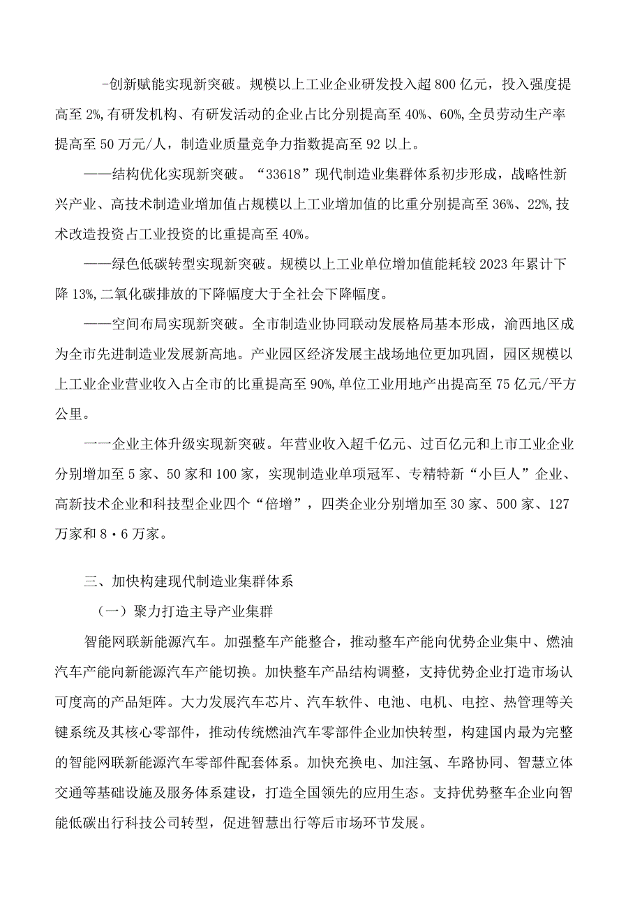 中共重庆市委办公厅、重庆市政府办公厅印发《深入推进新时代新征程新重庆制造业高质量发展行动方案(2023—2027年)》.docx_第2页