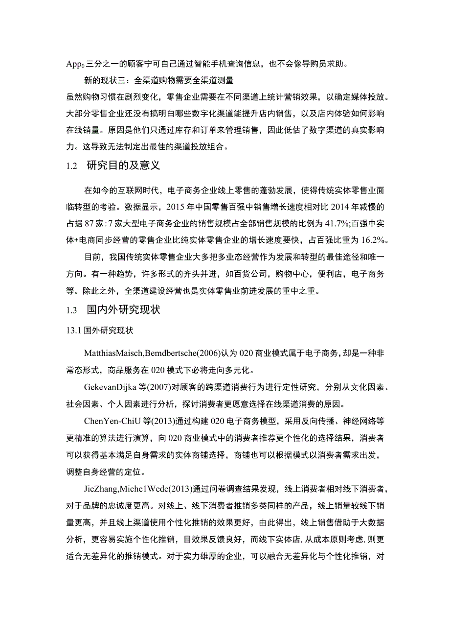 【《传统服装零售企业转型发展问题研究（论文）》8300字】.docx_第3页