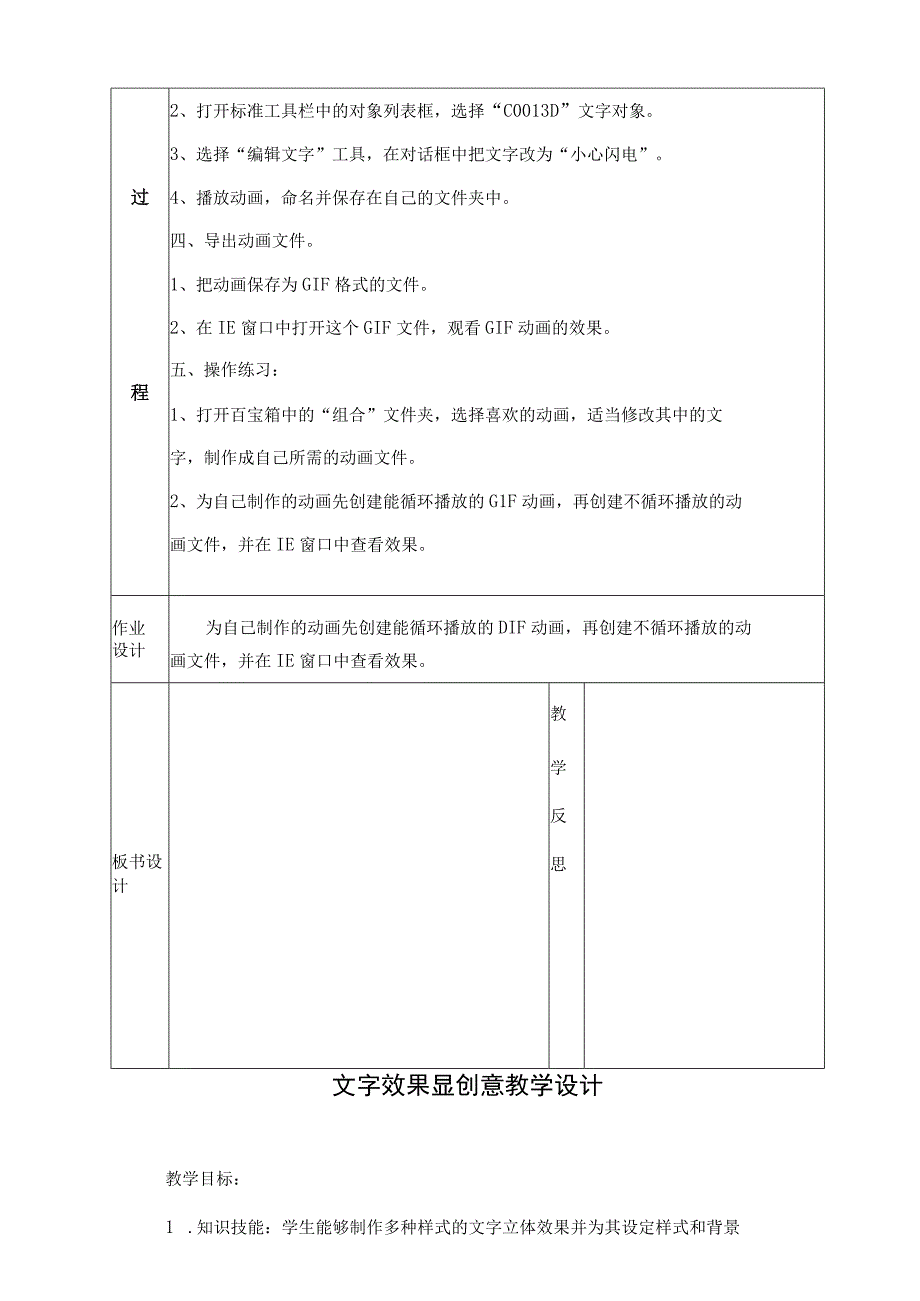 人教版信息技术四年级上册全册教案.docx_第2页