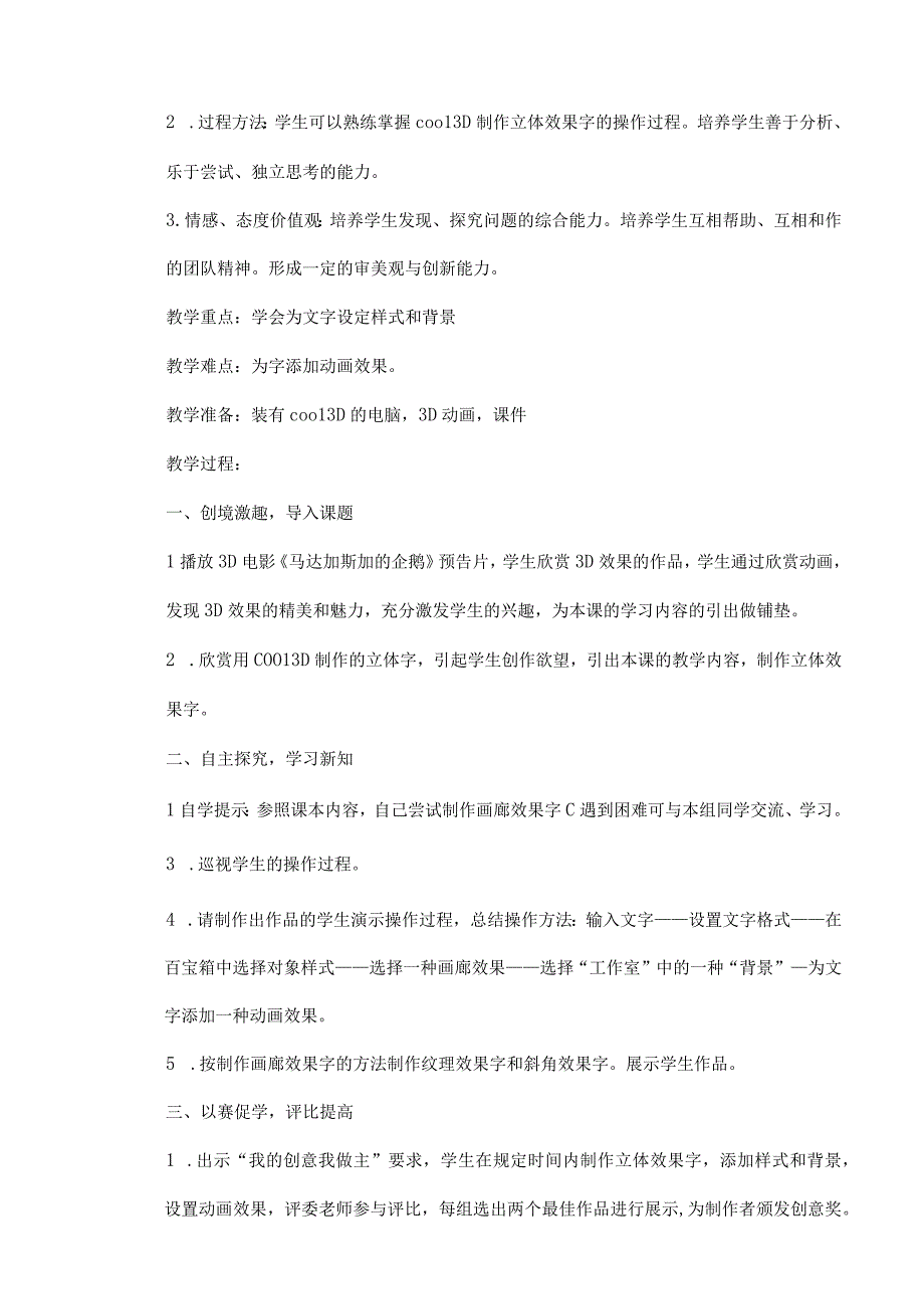 人教版信息技术四年级上册全册教案.docx_第3页