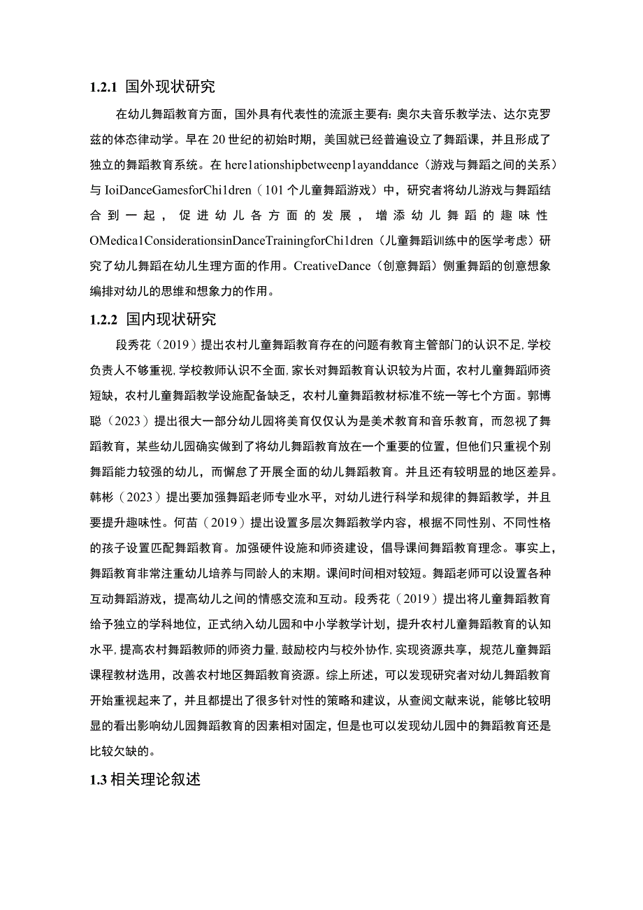 【《幼儿园教师舞蹈素养的现状及问题研究（论文）》9000字】.docx_第3页