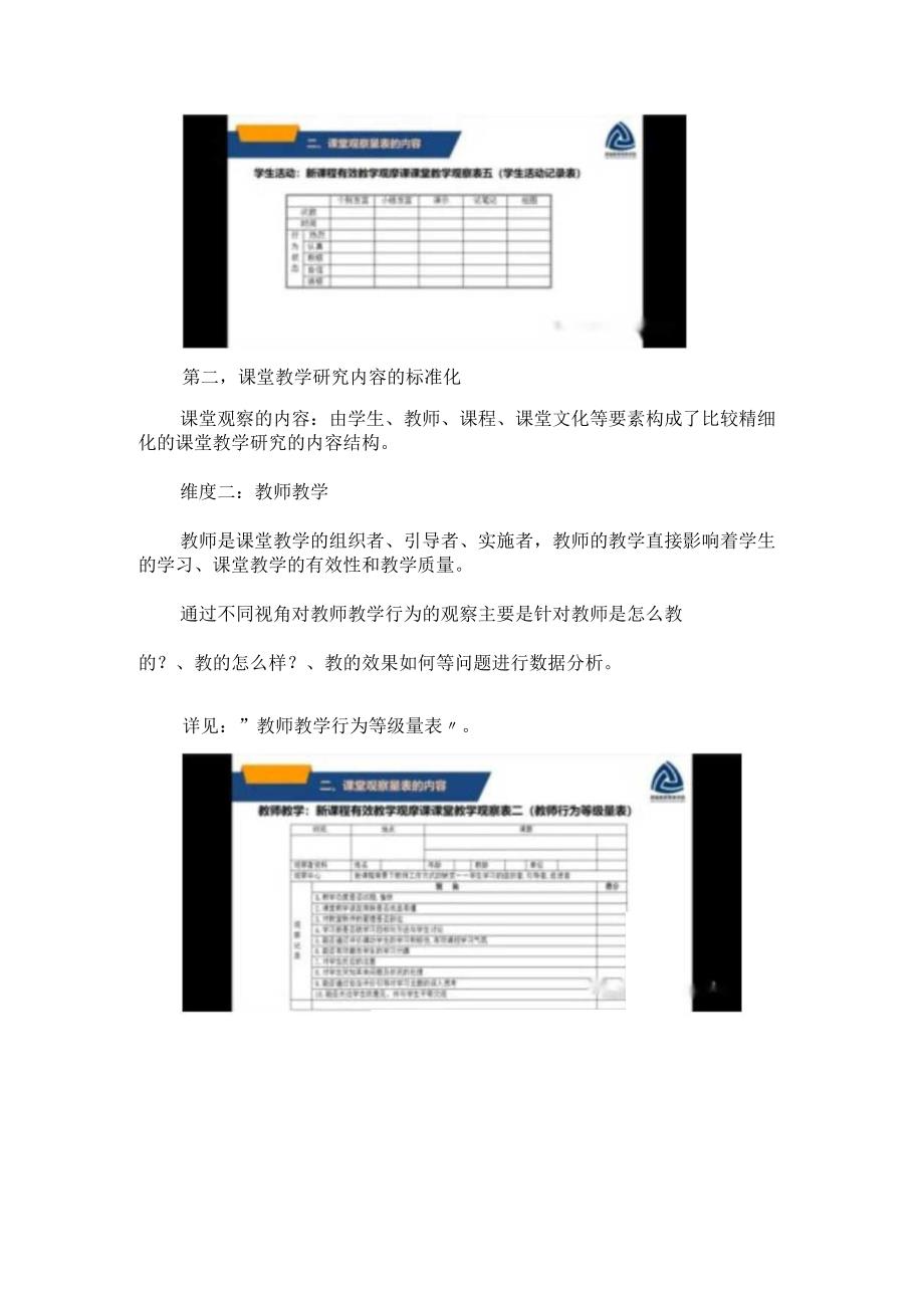 什么是课堂观察量表.docx_第3页