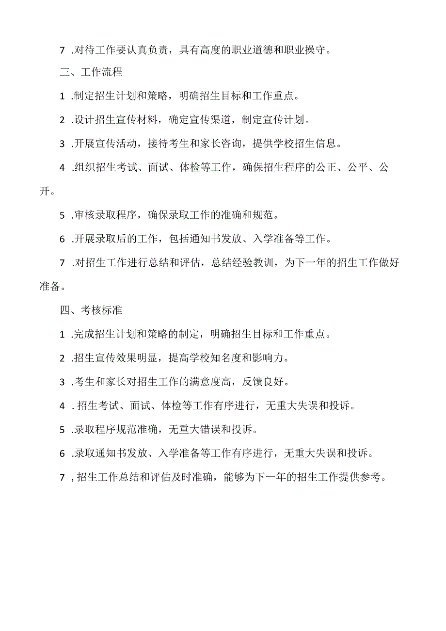 中职招生科岗位职责.docx_第2页