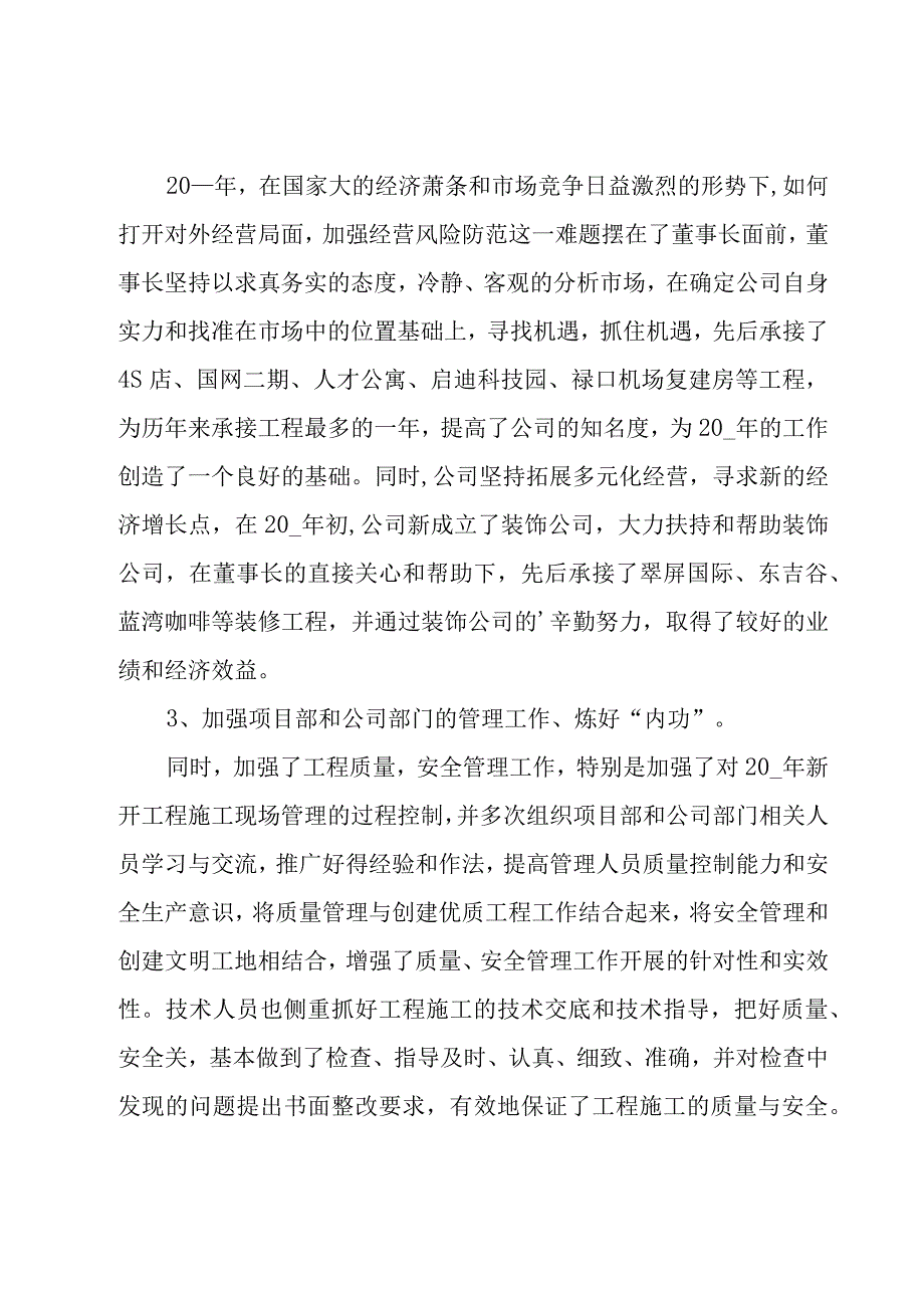 公司总经理2023年年终总结（16篇）.docx_第3页