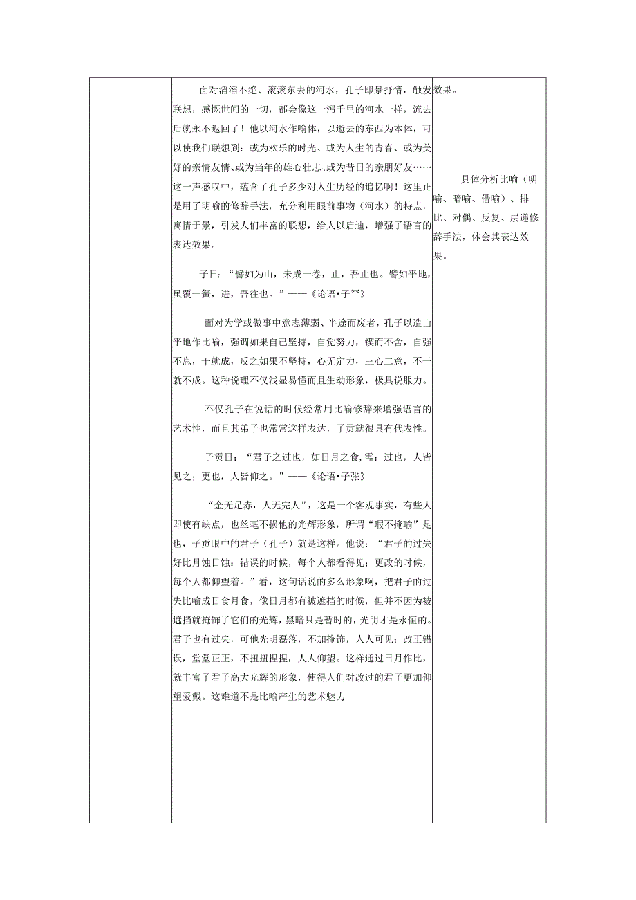 人教版中国文化经典研读《论语》中的修辞美教案.docx_第3页