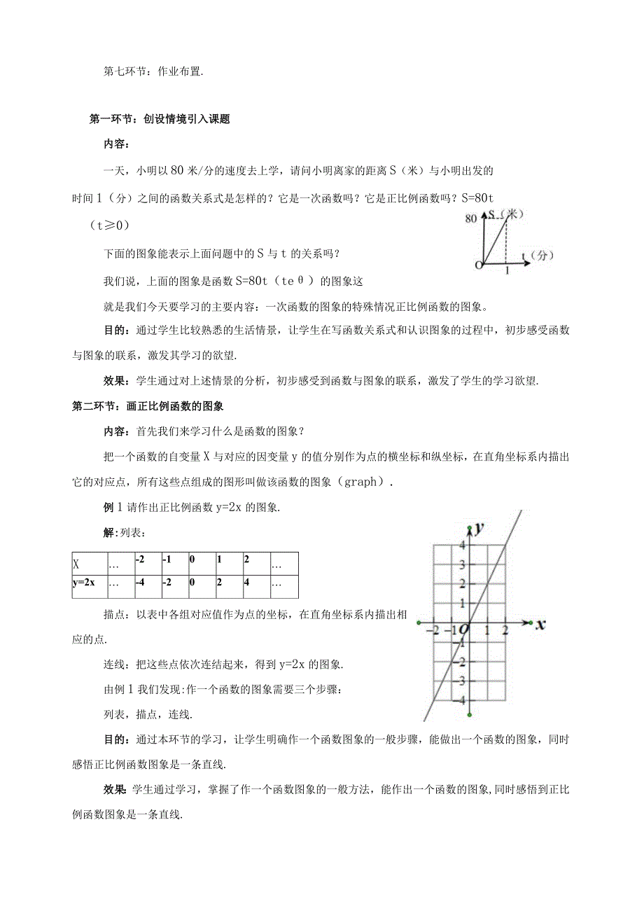 一次函数的图象_一次函数的图象（第1课时）教学设计微课公开课教案教学设计课件.docx_第2页