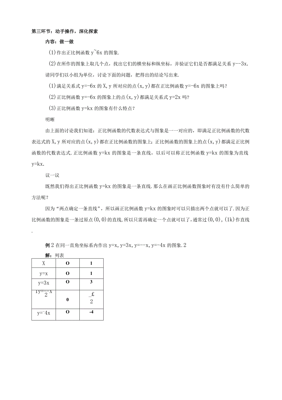 一次函数的图象_一次函数的图象（第1课时）教学设计微课公开课教案教学设计课件.docx_第3页