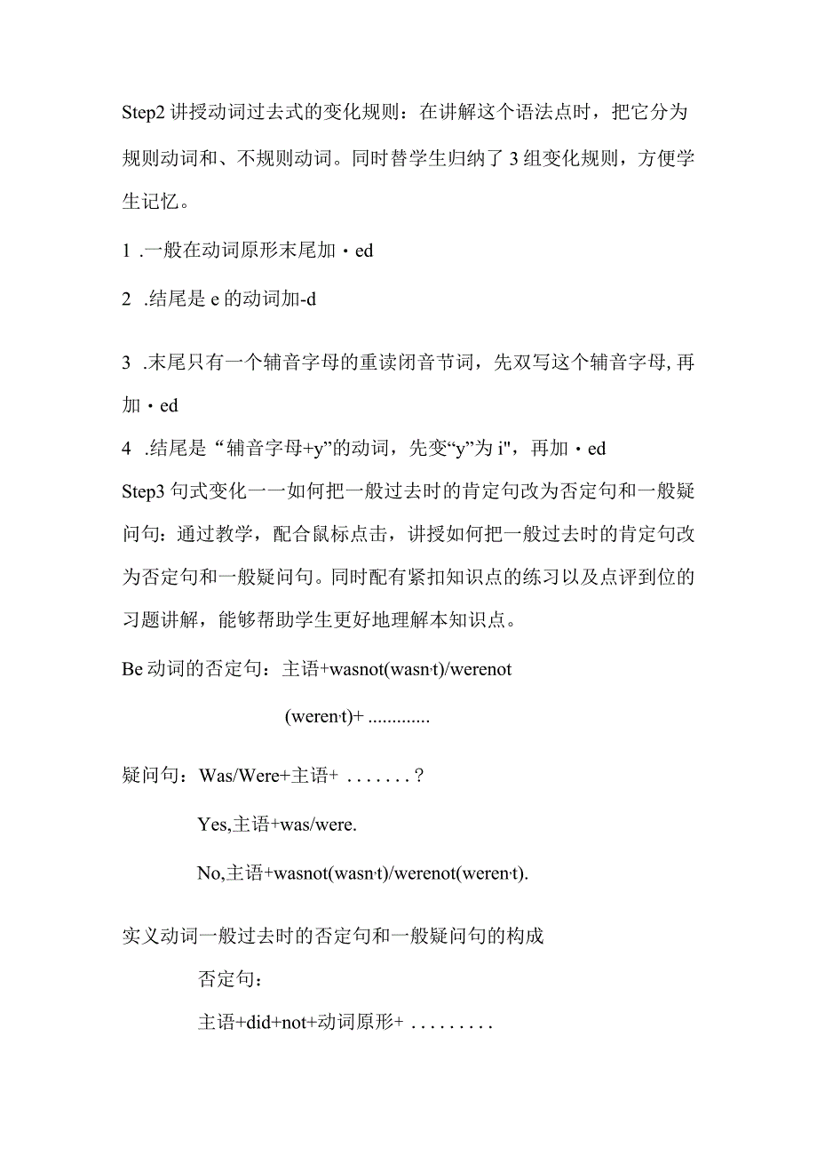 一般过去时_一般过去式x微课公开课教案教学设计课件.docx_第2页