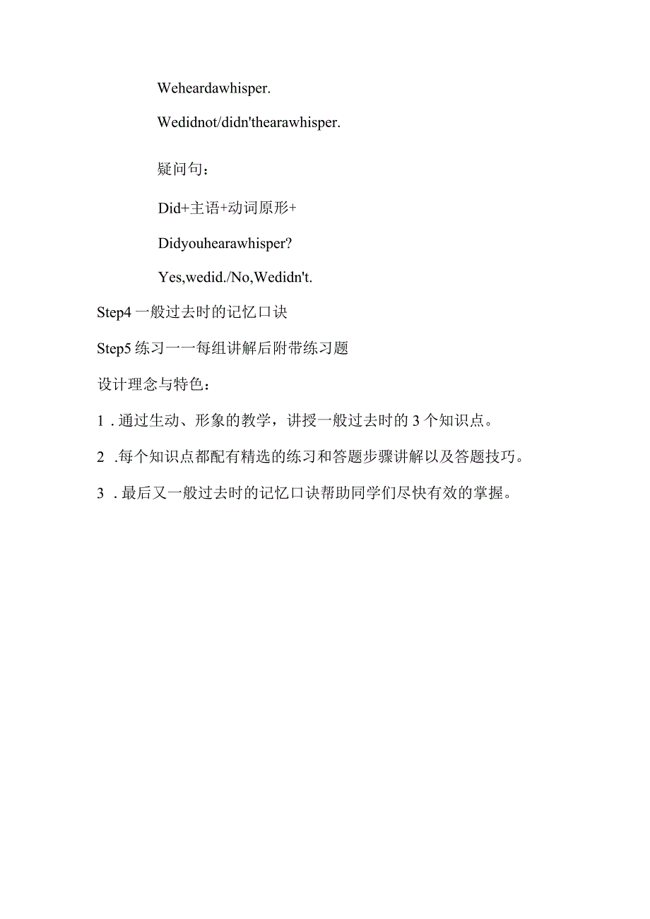 一般过去时_一般过去式x微课公开课教案教学设计课件.docx_第3页