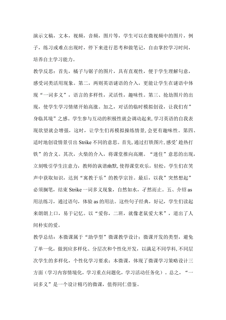 一词多义_《一词多义》教学设计方案微课公开课教案教学设计课件.docx_第2页