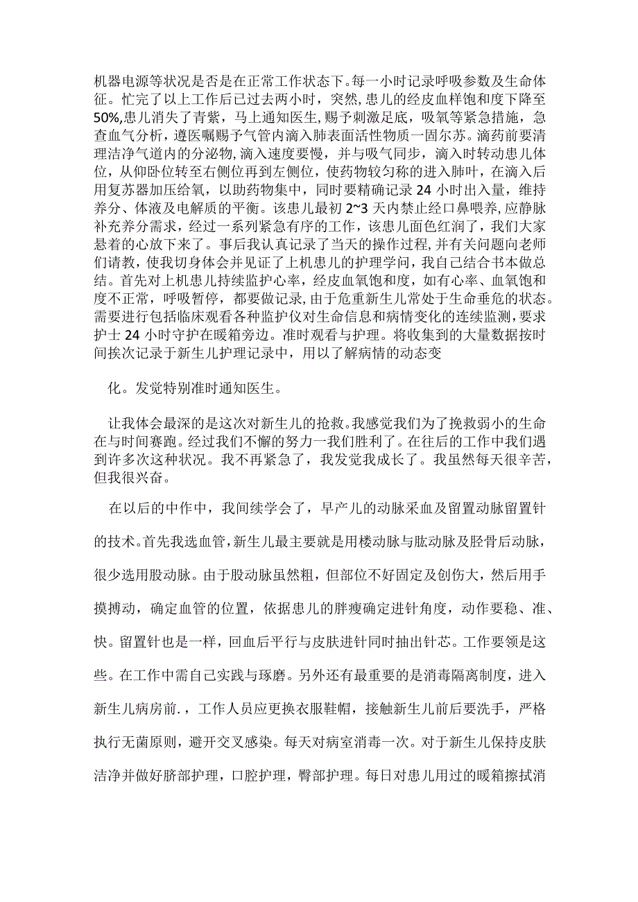 儿科进修总结.docx_第2页