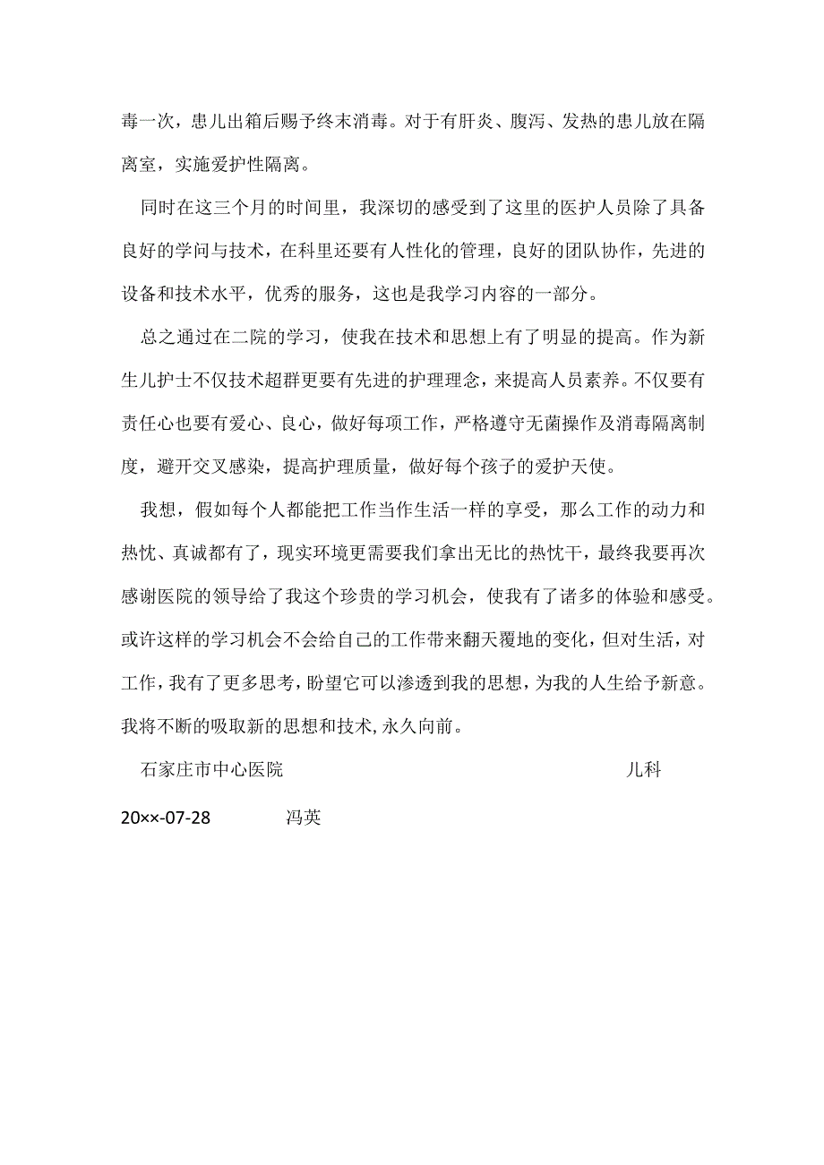 儿科进修总结.docx_第3页