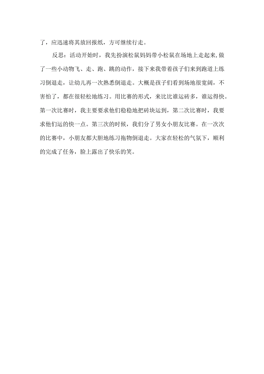 中班体育教案：小松鼠运砖块.docx_第2页