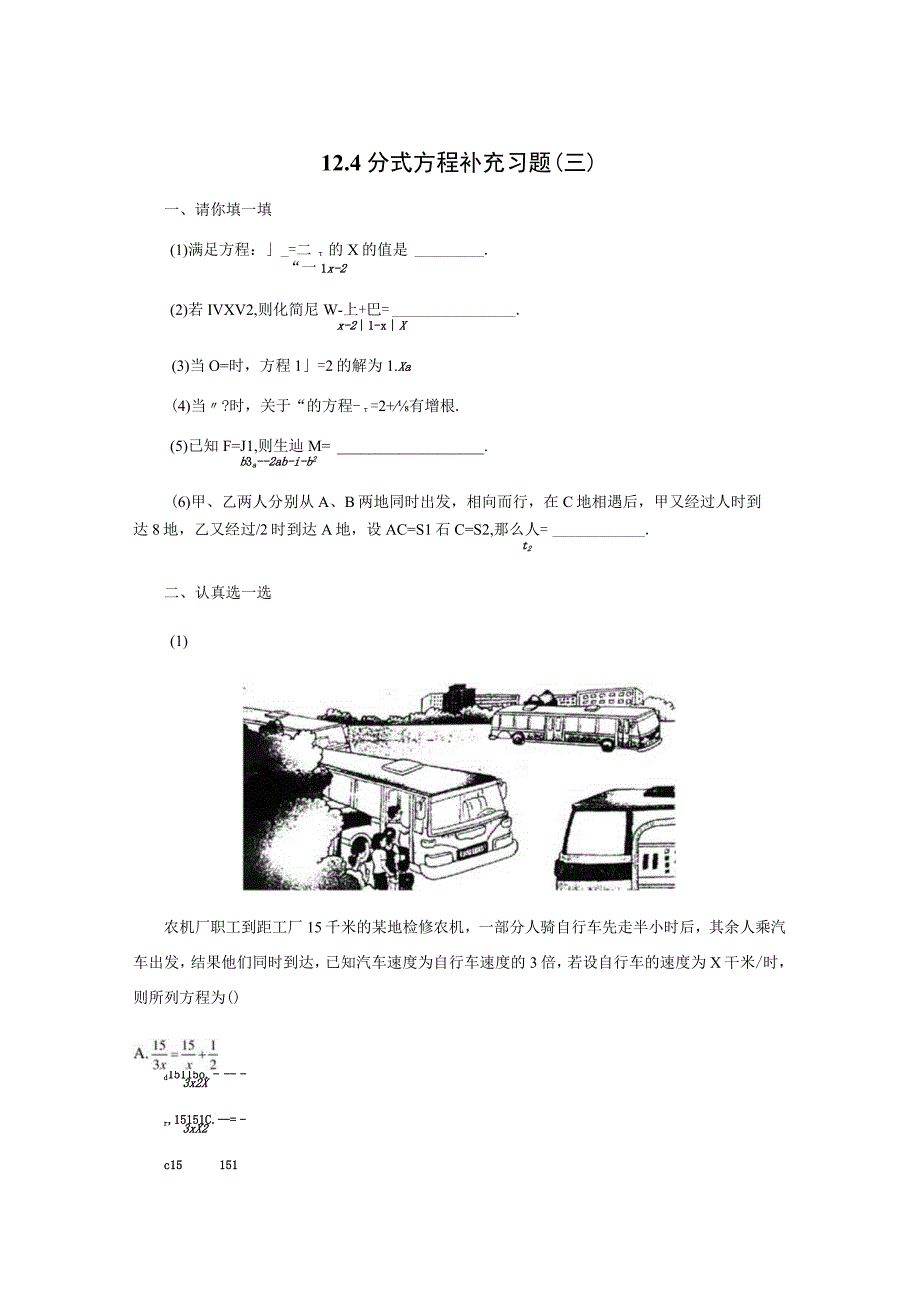 《分式方程》补充习题（三）附答案.docx_第1页