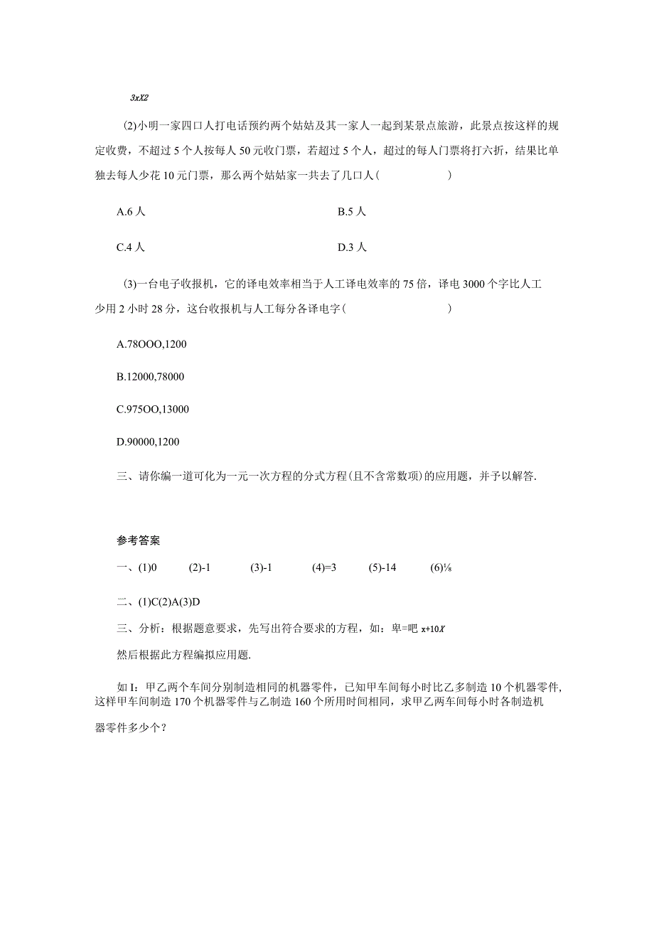 《分式方程》补充习题（三）附答案.docx_第2页