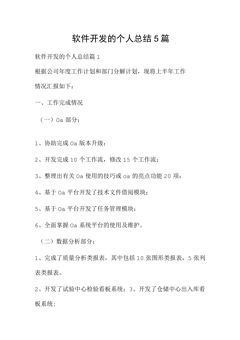 《著作选读》学习第一卷、第二卷心得多章.docx_第1页