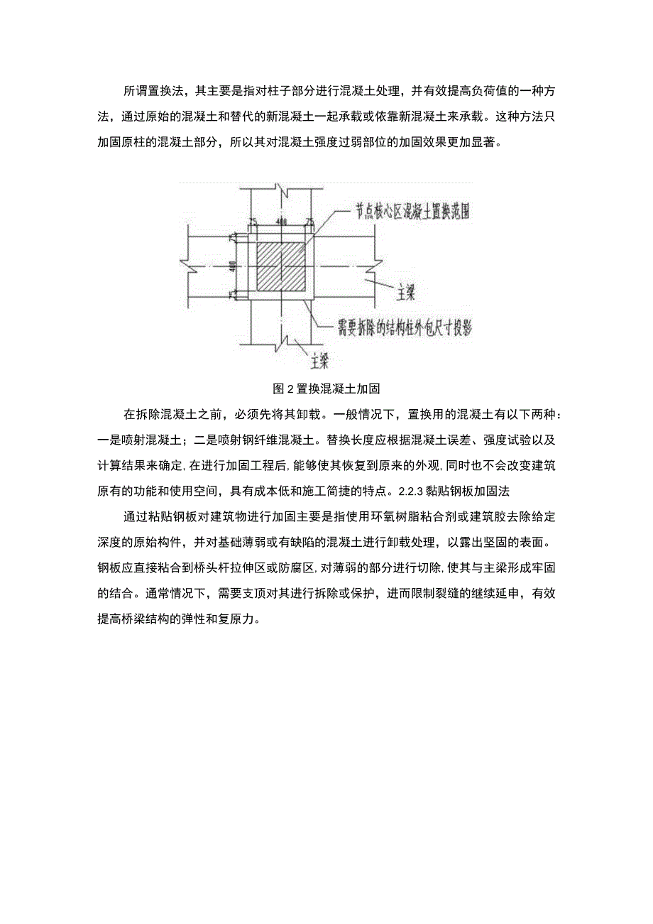 【《混凝土结构工程加固施工问题研究（论文）》4300字】.docx_第3页