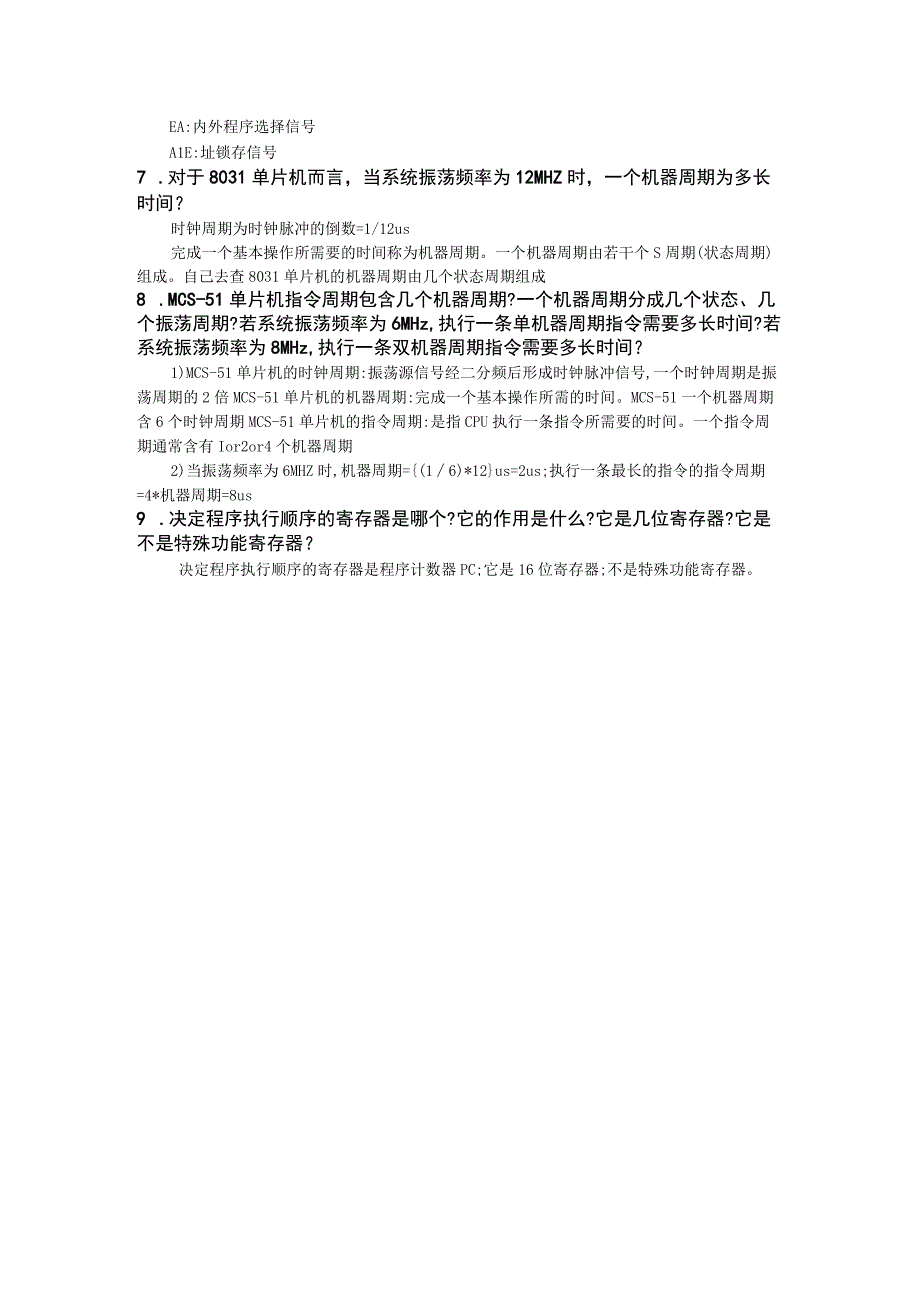 【ch02】单片机的基本结构.docx_第2页