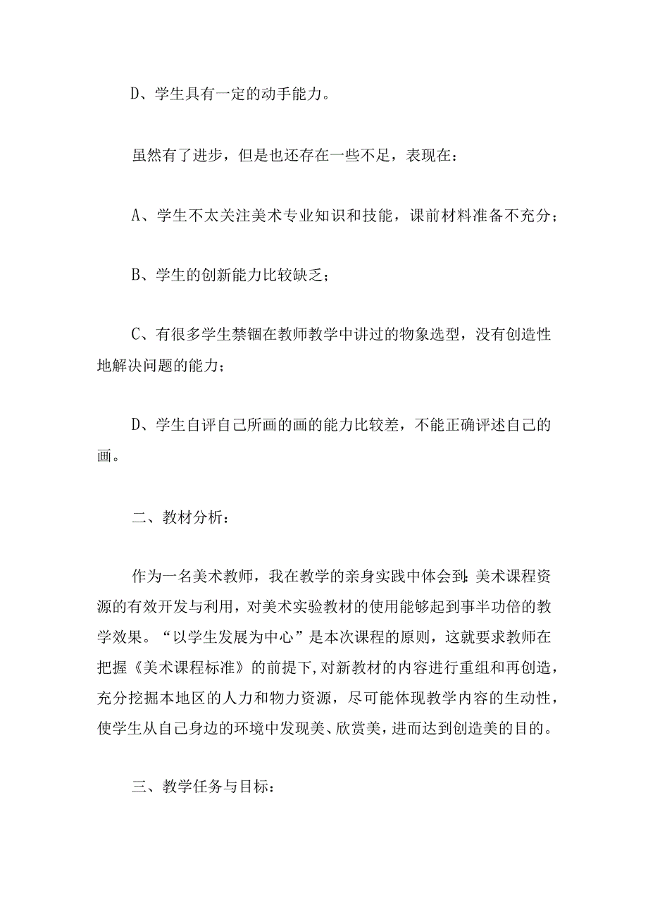 三年级教师美术教学计划(通用7篇).docx_第2页