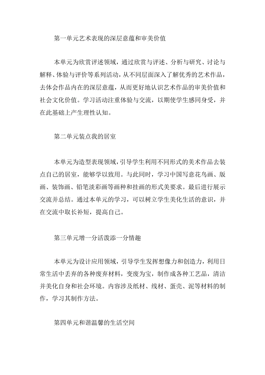 三年级教师美术教学计划(通用7篇).docx_第3页