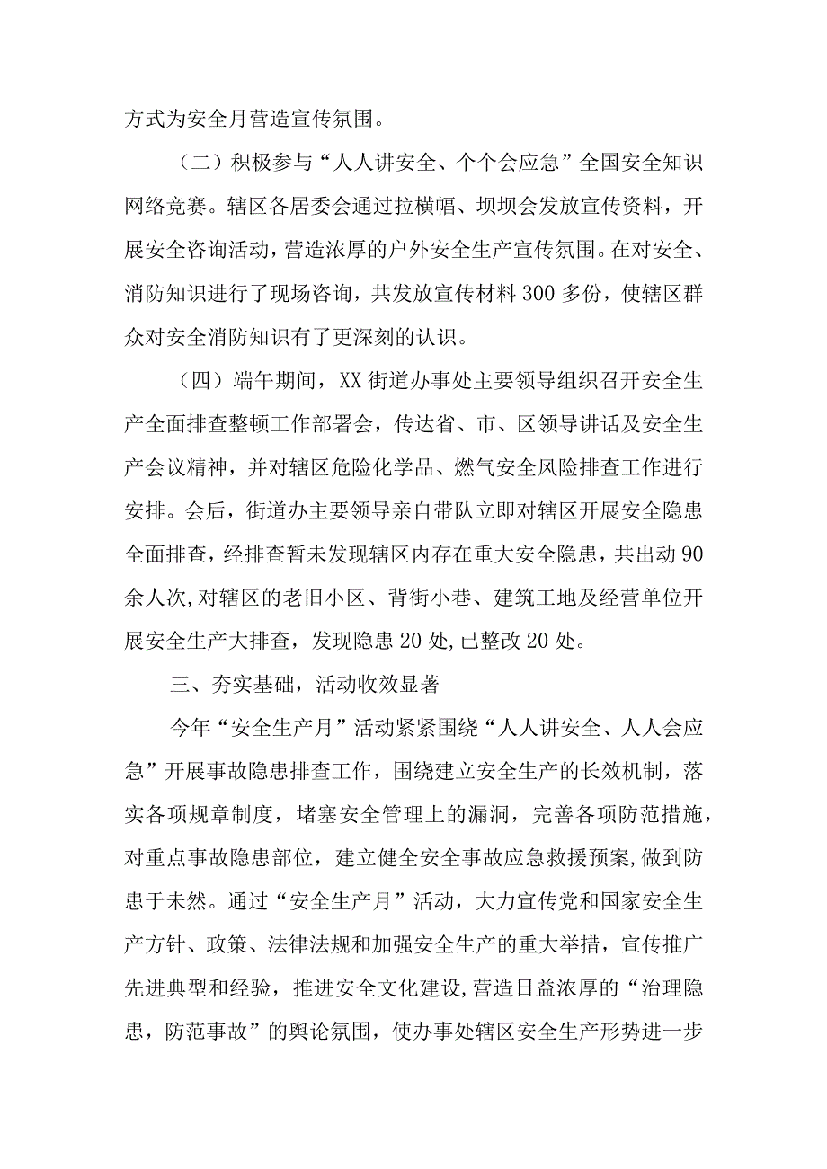 XX街道办事处2023年“安全生产月”活动工作总结.docx_第2页